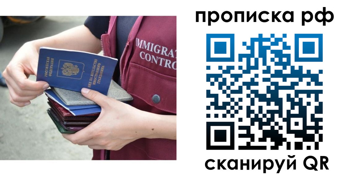 прописка в Калининграде