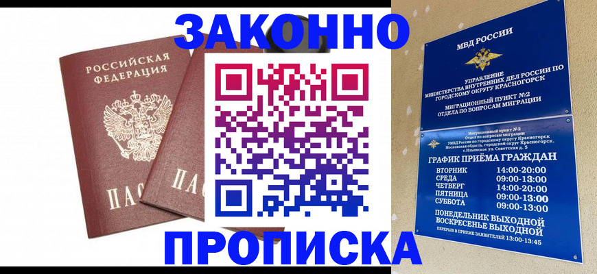 временная регистрация для всех в Калининграде
