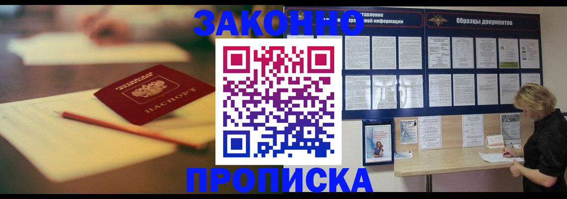 прописка законно в Калининграде