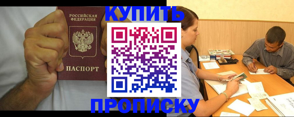 прописка штамп в Калининграде