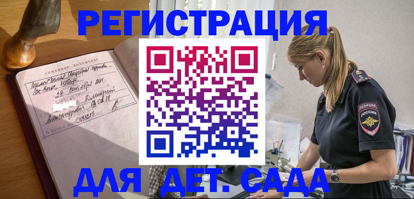 регистрация для дет. сада в Калининграде