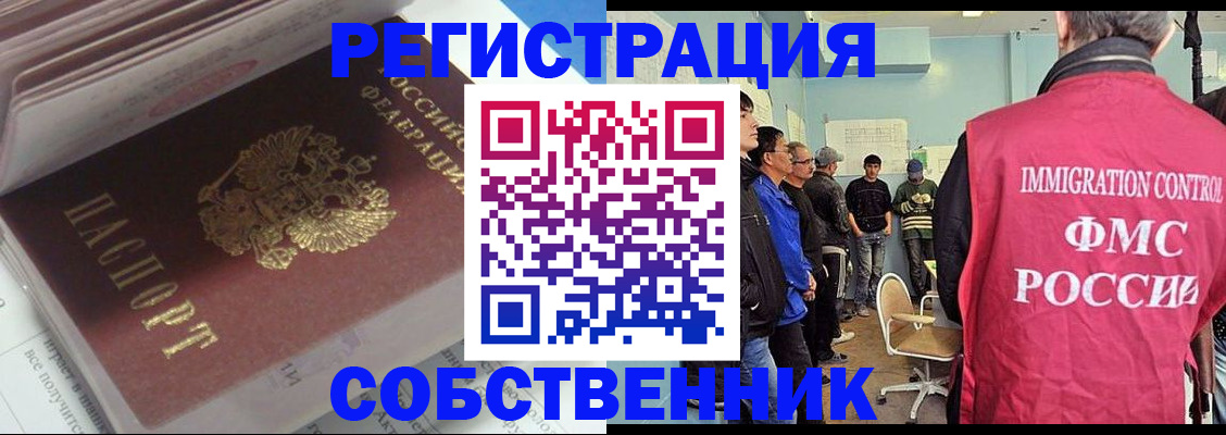 временная регистрация купить в Калининграде