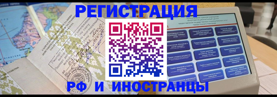 где прописаться в Калининграде